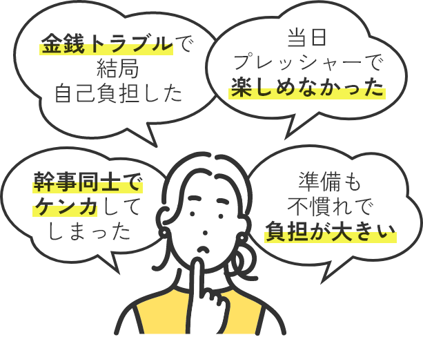 金銭トラブルで結局自己負担した